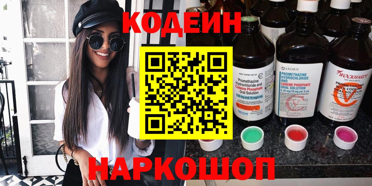 Кодеиновый сироп Lean напиток Lean (лин)  Codein напиток Lean (лин)  Вход с VPN  Лесной 