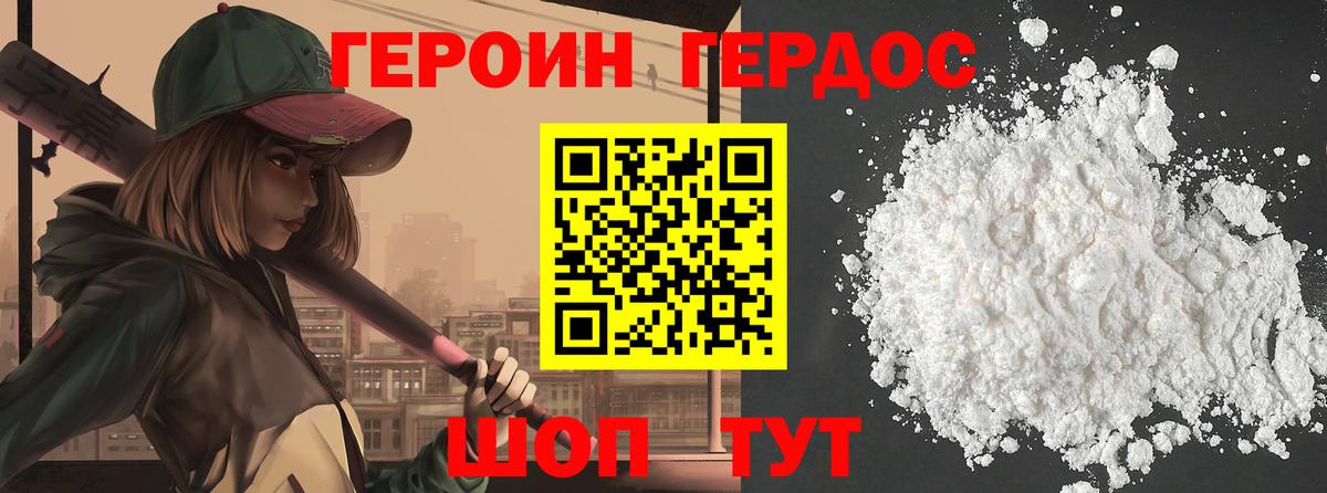 ГЕРОИН белый Лесной